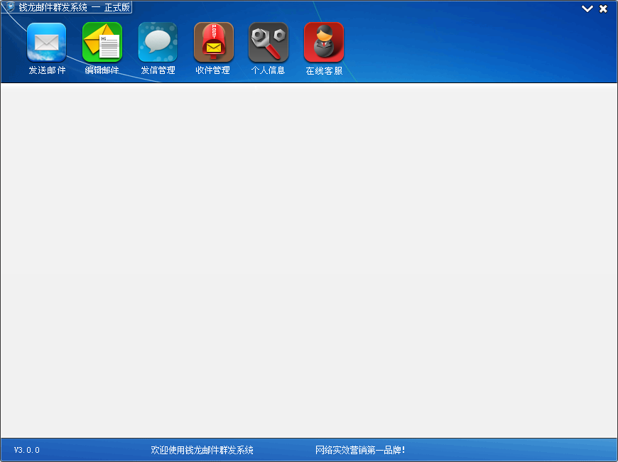 钱龙邮件群发软件界面