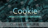 网页加载速度之cookie优化