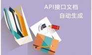 swagger-lazydoc-ui 在线文档管理利器-API接口文档自动生成